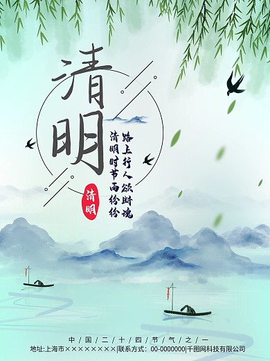 清明节踏青简约留白水墨中国风多字文案海报