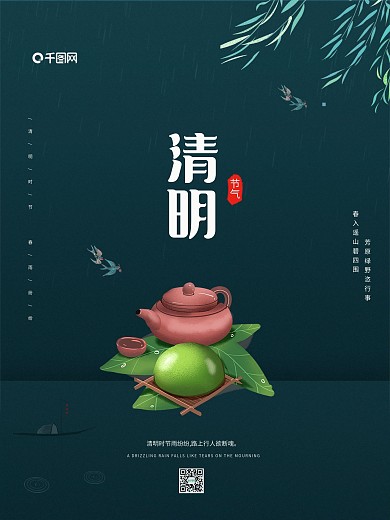 极简蓝色清明节节日海报模板