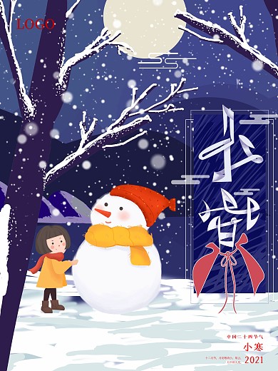 小寒手绘插画海报