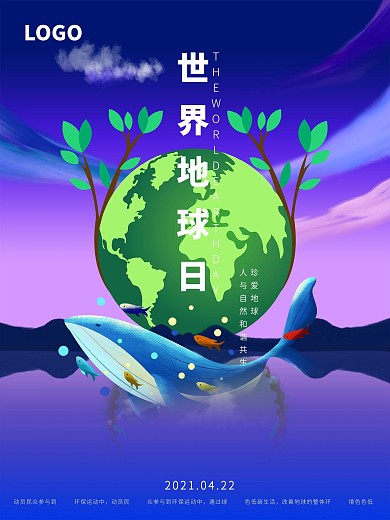 世界地球日广告海报