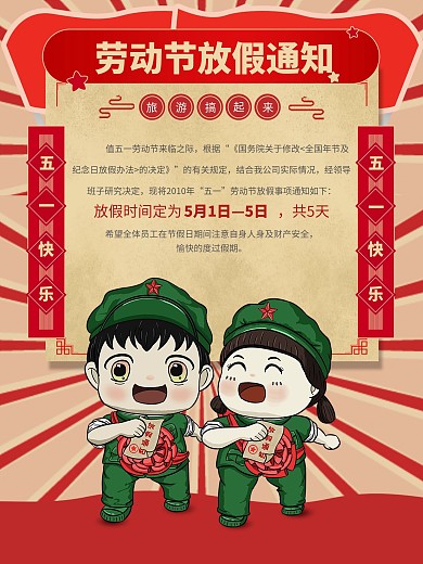 五一劳动节端午节国庆节中秋节放假通知