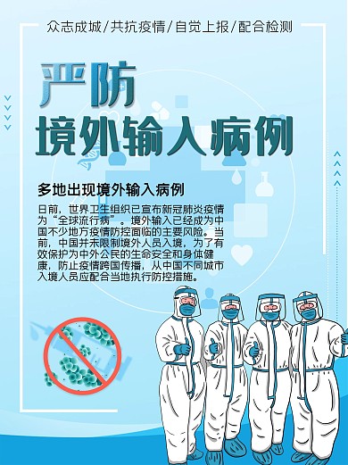 输入疫情境外输入