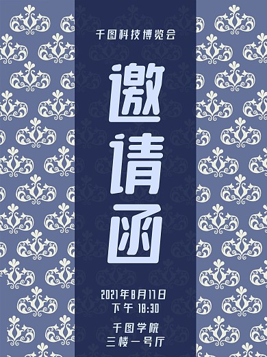 欧式高端大气邀请函海报