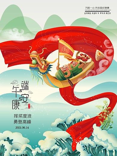 端午节国潮插画端午佳节赛龙舟粽子海报