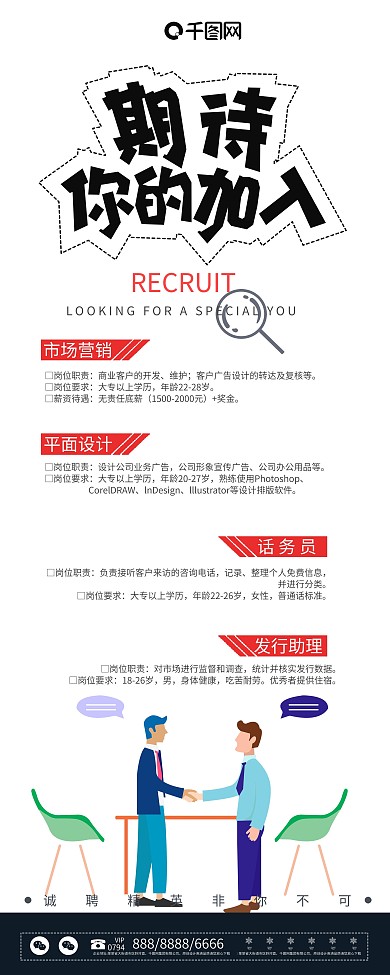 原创人物扁平创意招聘企业展架设计易拉宝