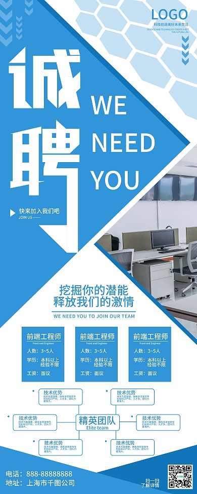 简约蓝色科技风互联网公司招聘展架