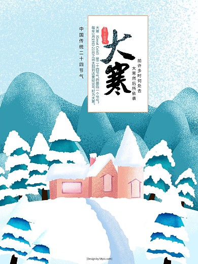原创手绘传统二十四节气之大寒海报