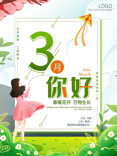 小清新留白插画风三月你好海报