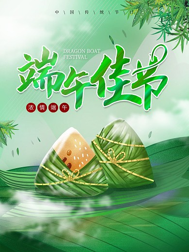 绿色端午节粽子传统节日主题海报