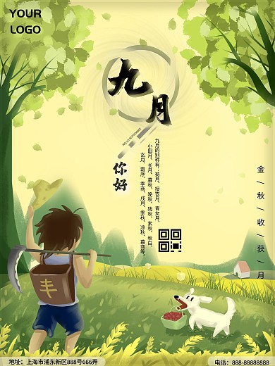 原创9月你好手绘风宣传海报
