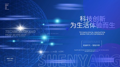 商务互联网线条炫光高端科技海报展板