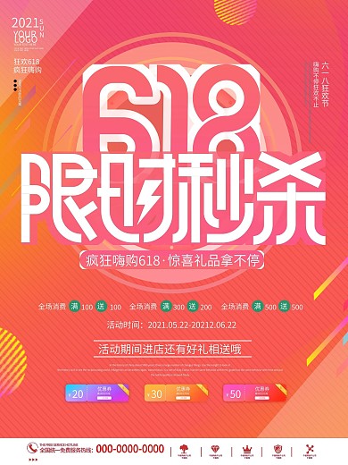 时尚渐变618限时秒杀电商商场促销海报