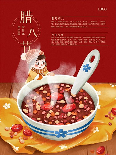 腊八节、二十四节气、节气海报、习俗