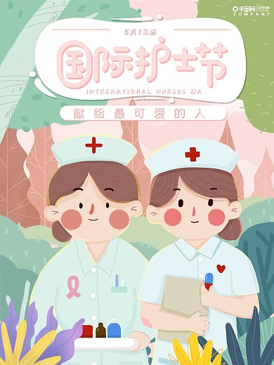 原创手绘高端大气护士节海报