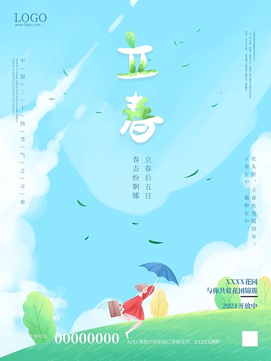 简约立春小清新插画春游旅游女孩节气海报