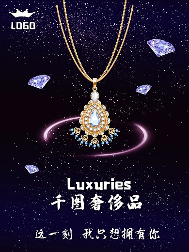 大气奢侈品海报展板