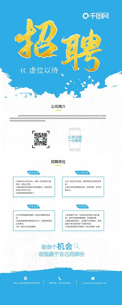 蓝色招聘易拉宝设计