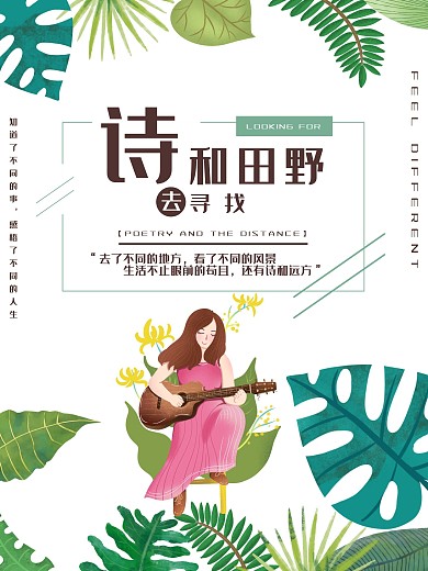 花卉简约诗歌田野海报