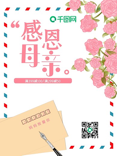 唯美粉色康乃馨母亲节节日海报