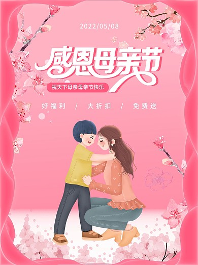 感恩母亲节粉丝简洁大气