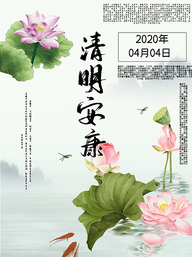 创意清明节宣传促销海报
