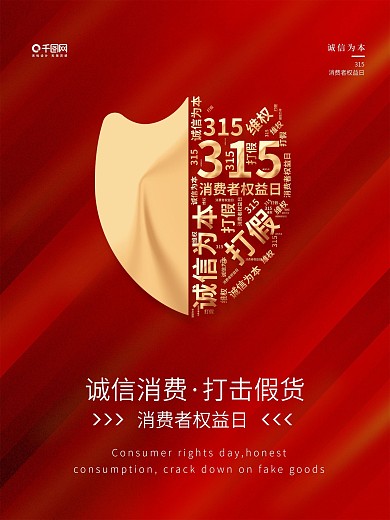 简约风315宣传海报