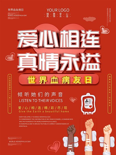 世界血病友日主题海报