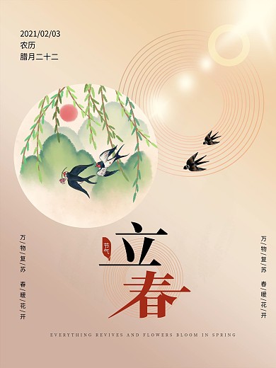 立春节气简约春天创意素材春色燕子海报