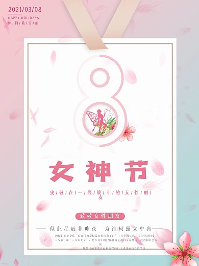 女神节38妇女节三八女王节朋友圈祝福海报