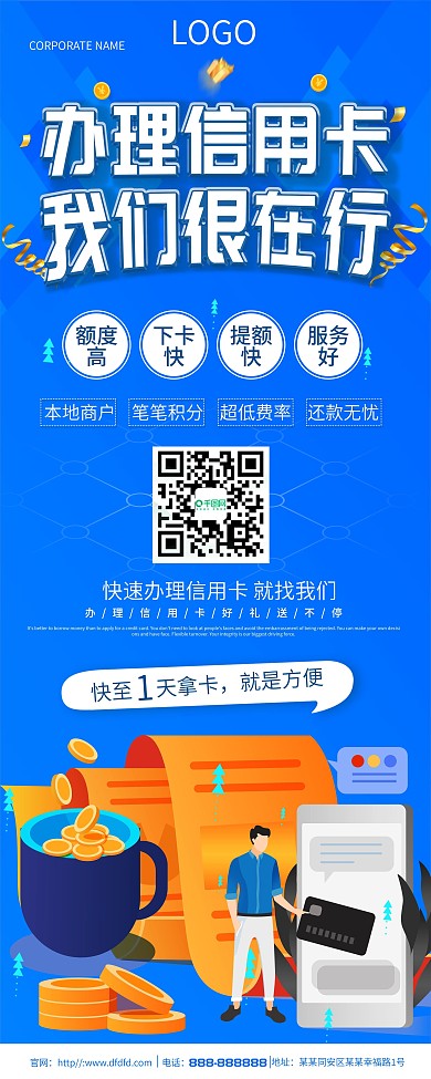 蓝色简约信用卡办理信息展架