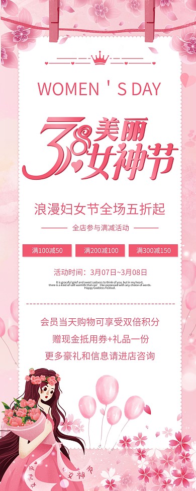 粉色唯美38女神节商场促销展架促销X展架