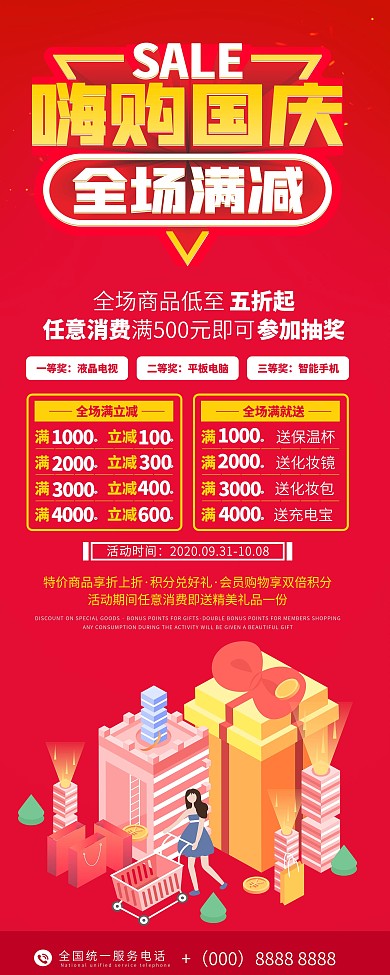 国庆节促销满减活动X展架易拉宝