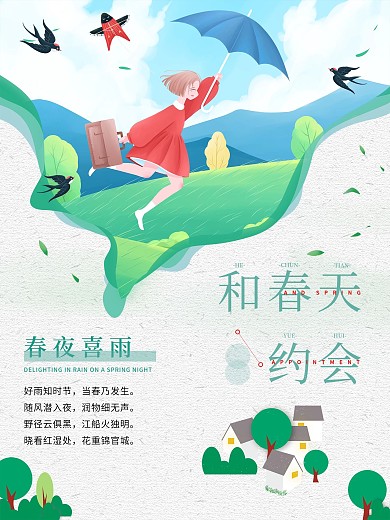 绿色简约春季与春天约会海报