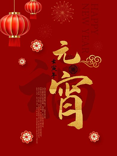 元宵节日新年快乐牛年海报