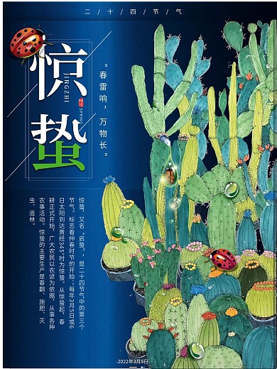 原创手绘插画中国传统二十四节气惊蛰海报