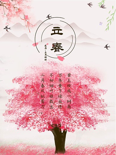 立春24节气之一诗句中国风