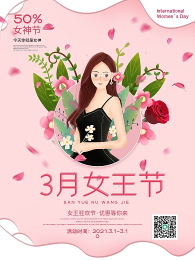 女神节妇女王38女生三八粉色电商情人节3