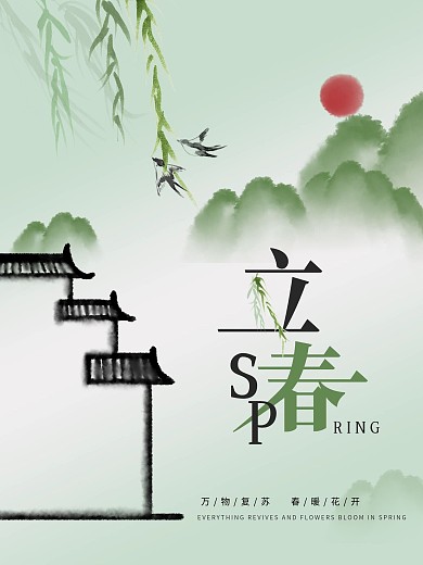 立春节气春天创意素材燕子绿色水墨手绘海报