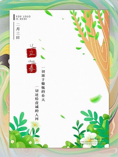 中国传统二十四节气立春手绘风海报