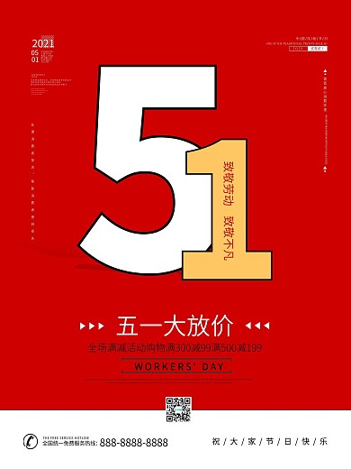 五一劳动节简约大气活动促销海报