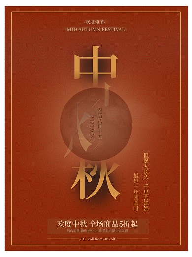 金色大气原创中秋商店促销海报