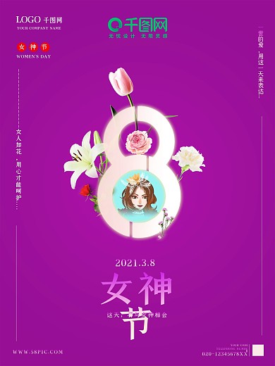 女神节三八节38妇女节企业三八节宣传海报