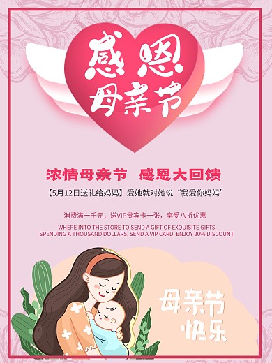 母亲节促销宣传海报