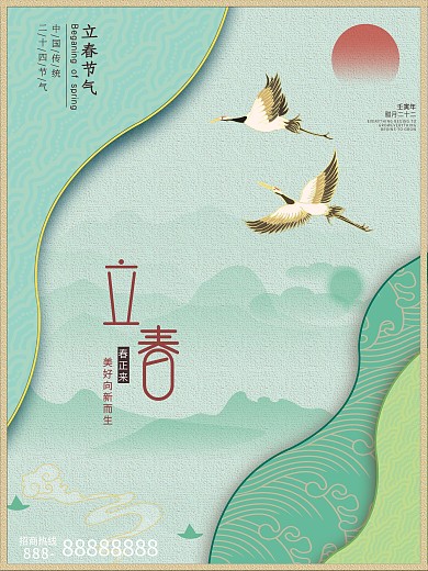 中国风简约传统留白框山水立春节气营销海报