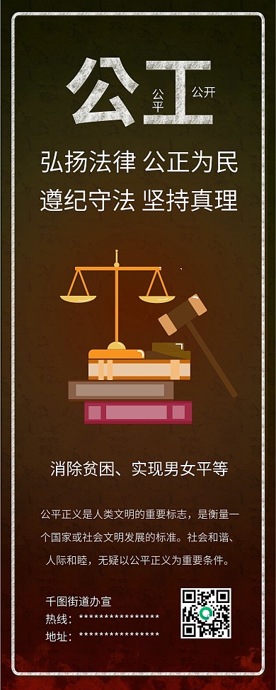 公平公正公开法制尊法守法党政公益展架