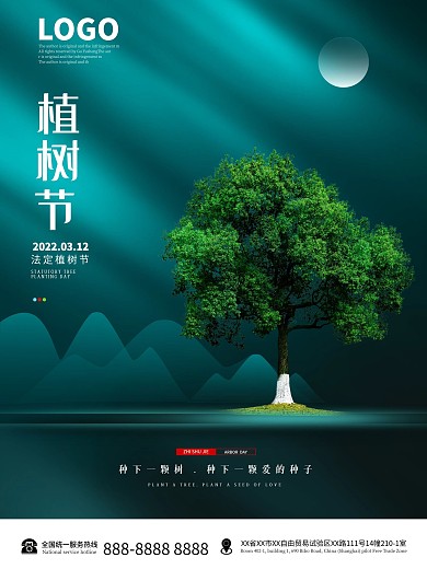 高档绿色地产植树节海报指数节日宣传