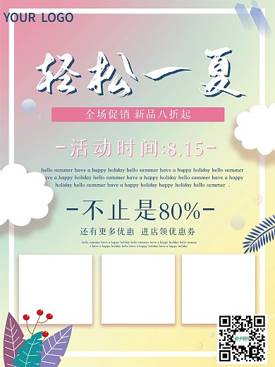 糖果色简约促销海报