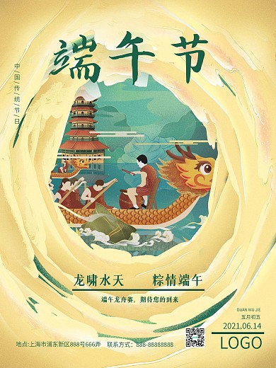 极坐标端午节龙舟比赛宣传海报