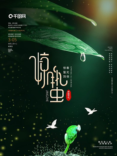 二十四节气惊蛰摄影图节日节气海报
