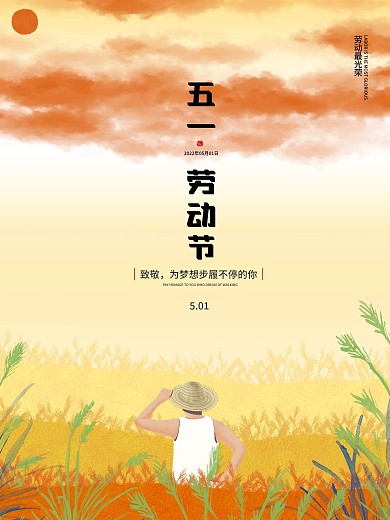 五一劳动节黄色渐变背景农民劳动人民海报